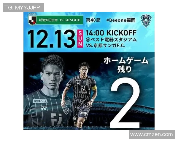 京都与水户比赛前瞻分析及胜负预测全面解读