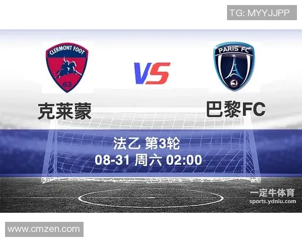 克莱蒙与巴黎FC在线直播全程回顾精彩瞬间与赛后分析