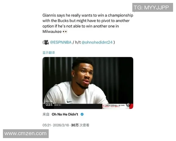 字母哥拒绝提前续约选择观望雄鹿能否实现总冠军梦想