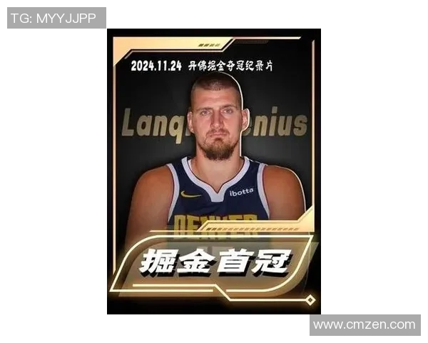 尼古拉约基奇：NBA历史上最具影响力的全能中锋解析